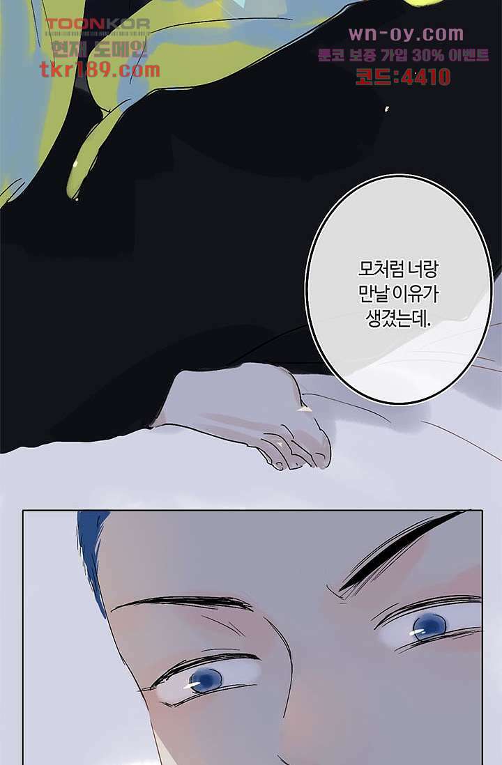 어둠 속의 승객 12화 33