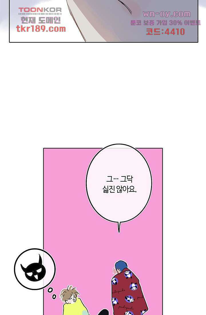 어둠 속의 승객 12화 34