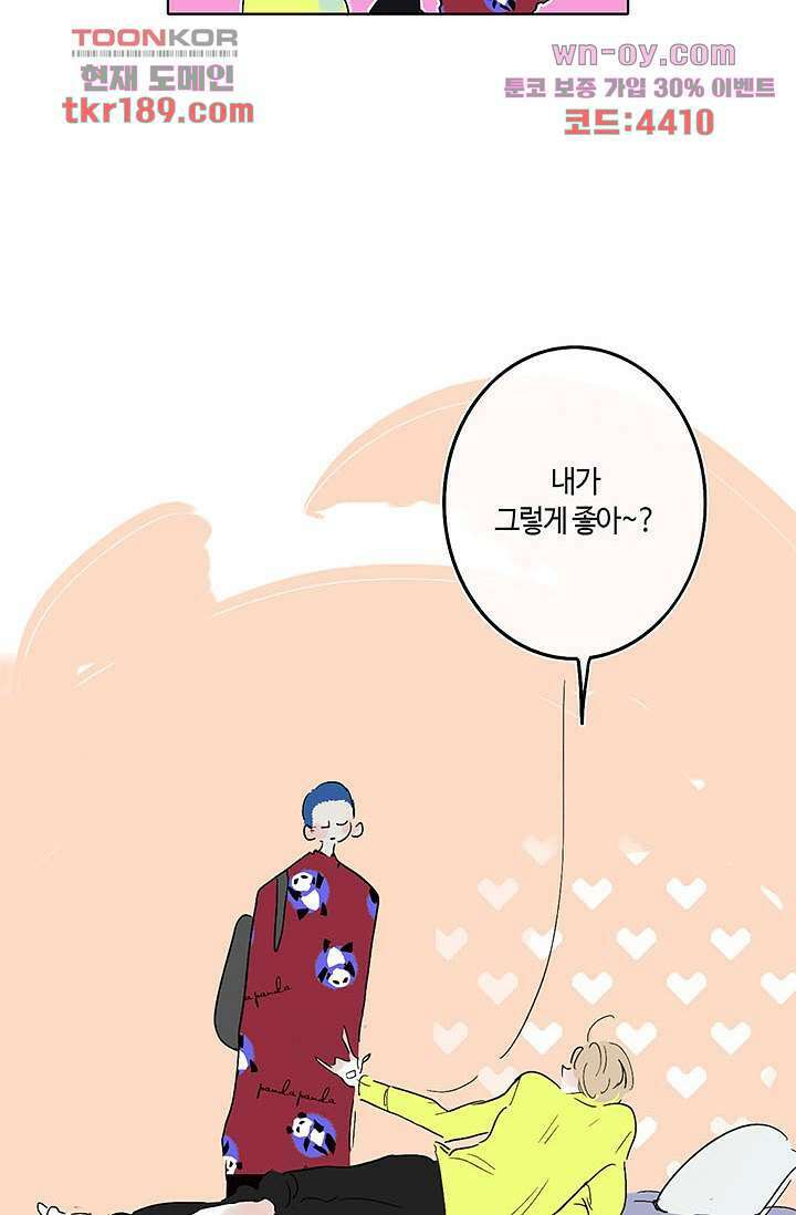 어둠 속의 승객 12화 35