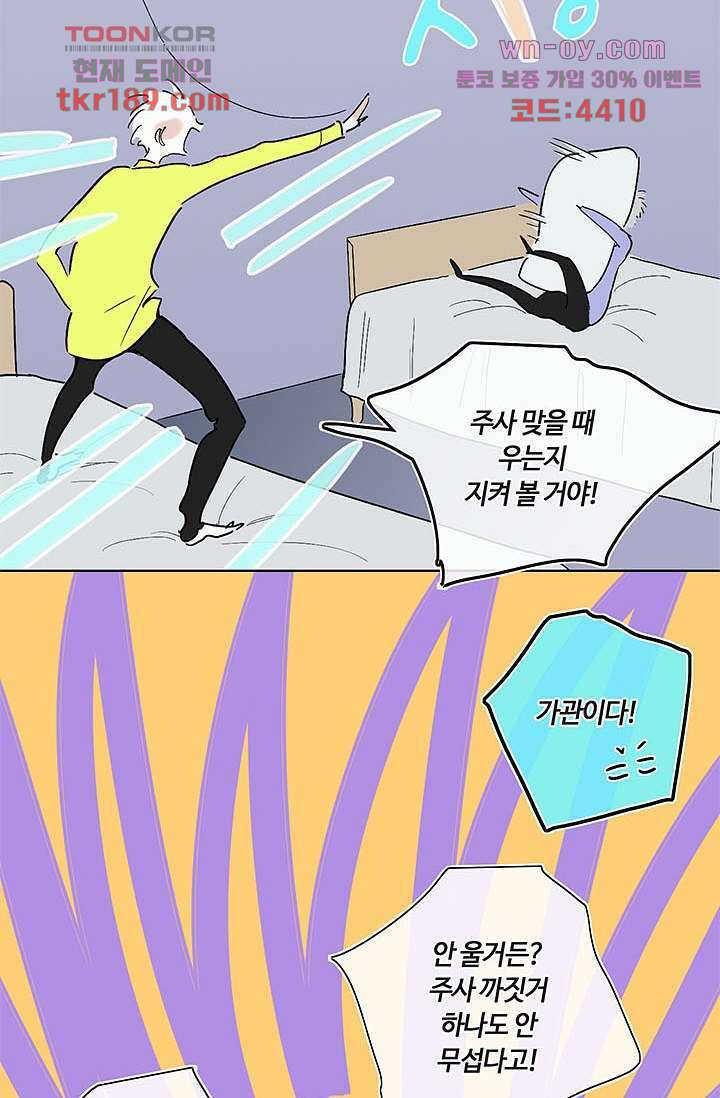 어둠 속의 승객 12화 37