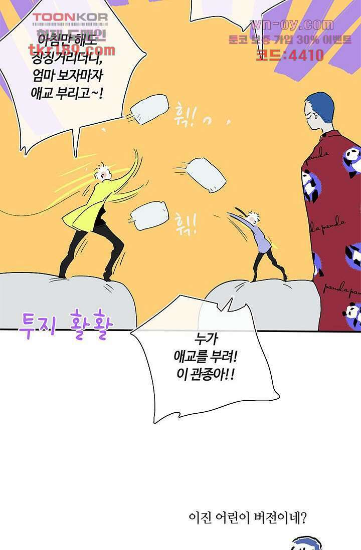 어둠 속의 승객 12화 38