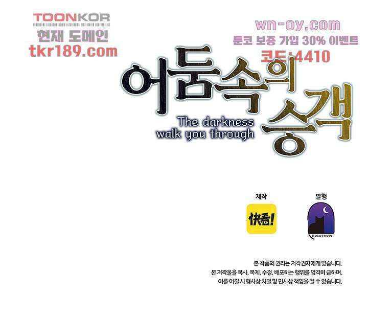 어둠 속의 승객 12화 40