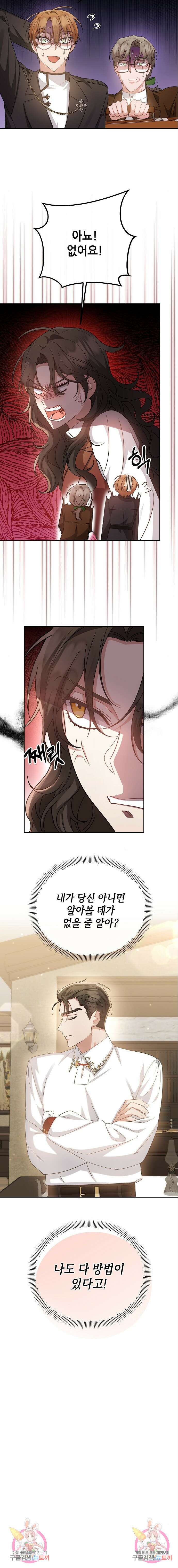 도망 여주의 옆집에 살고 있습니다 14화 5