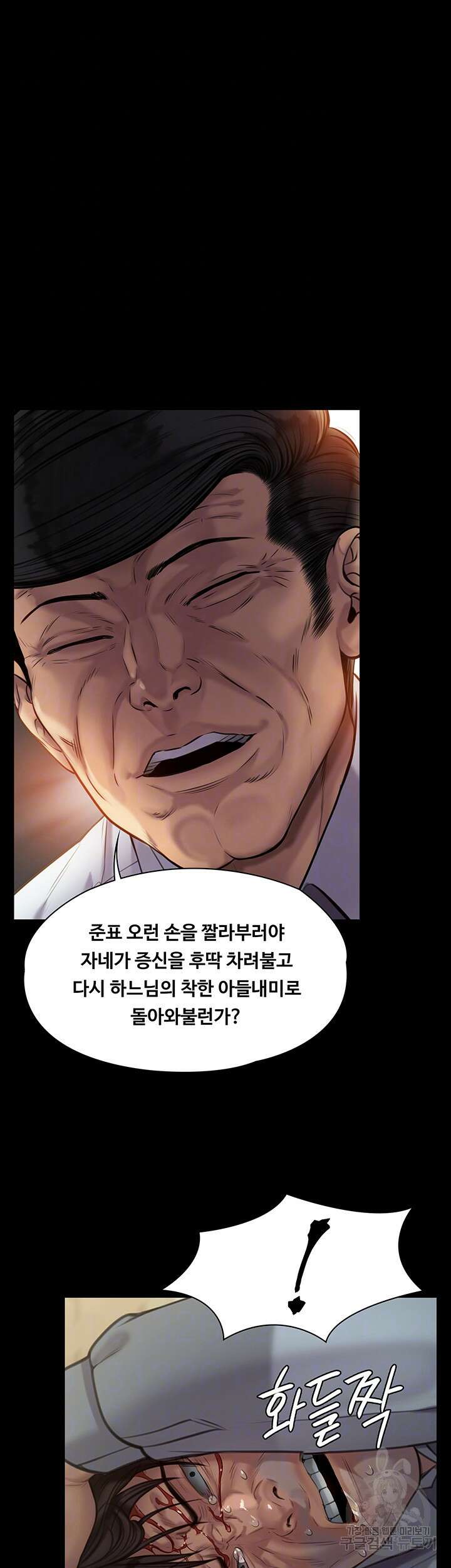 집주인 딸내미 256화 6