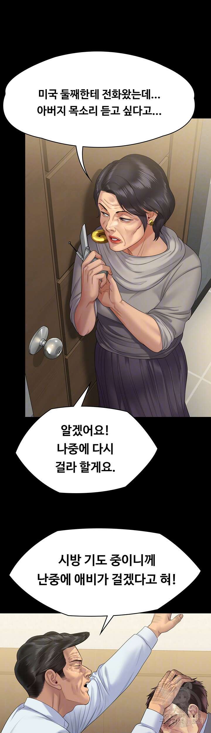 집주인 딸내미 256화 14