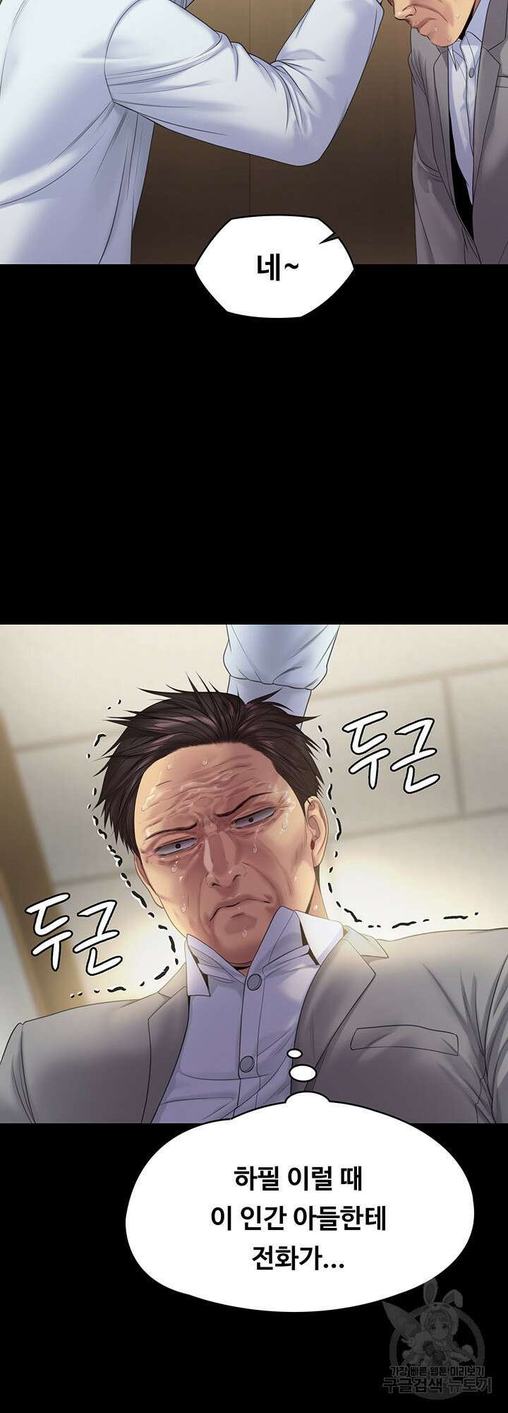 집주인 딸내미 256화 15