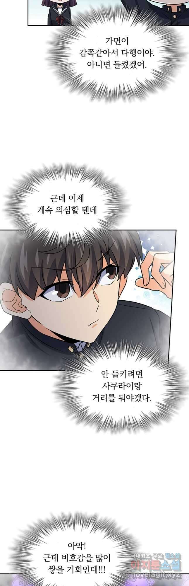 악역 플레이어는 강해지고 싶다 220화 2