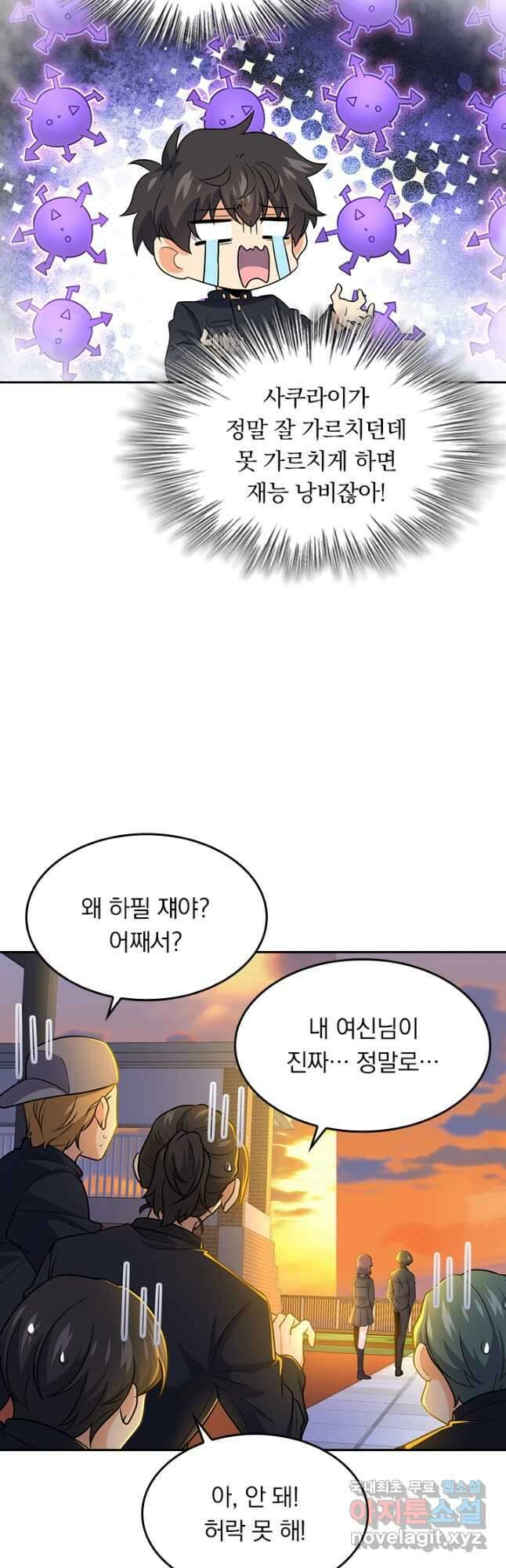 악역 플레이어는 강해지고 싶다 220화 3