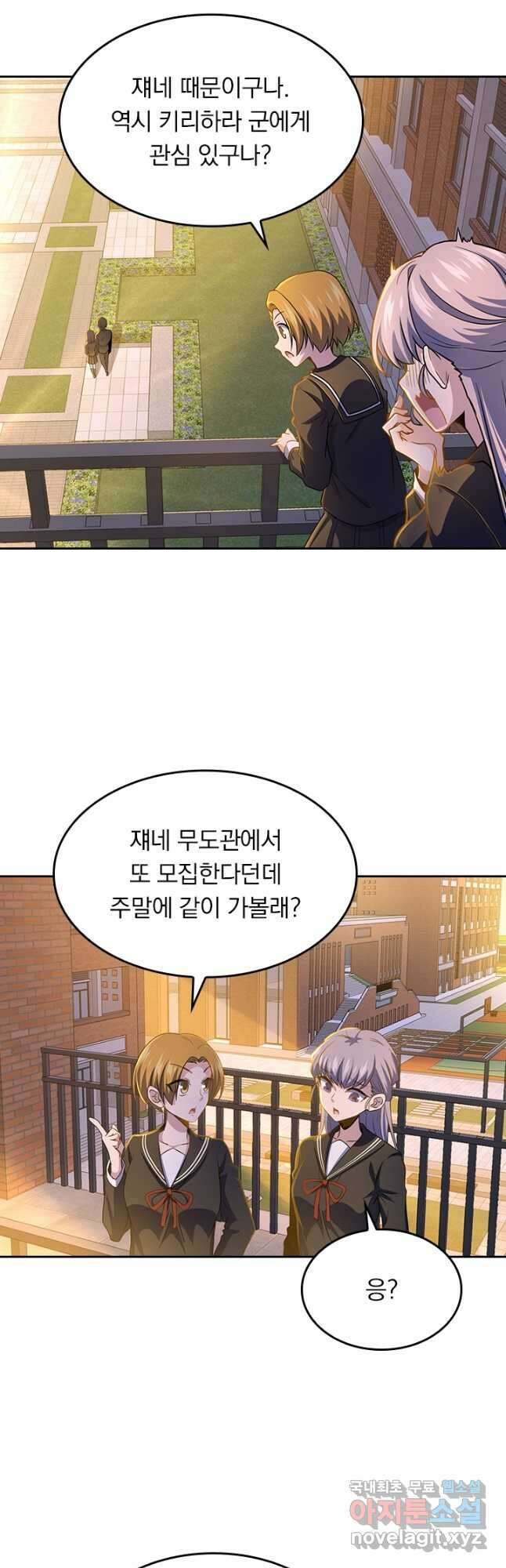 악역 플레이어는 강해지고 싶다 220화 12