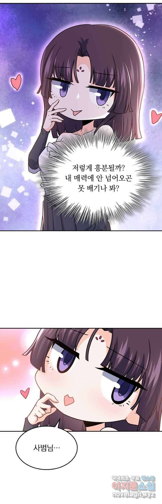 악역 플레이어는 강해지고 싶다 220화 21