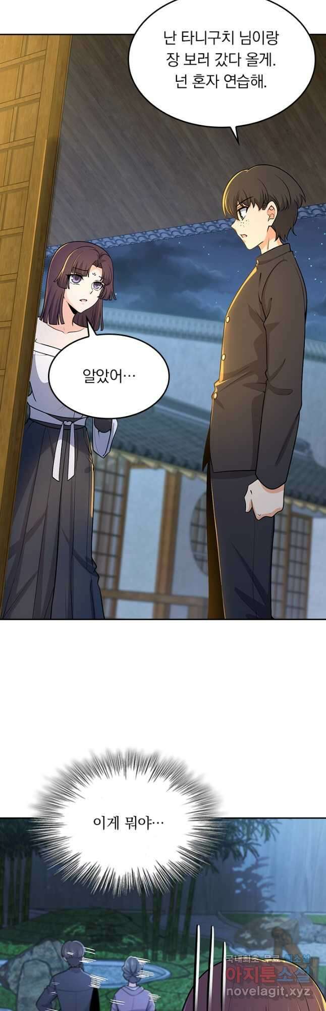 악역 플레이어는 강해지고 싶다 220화 26
