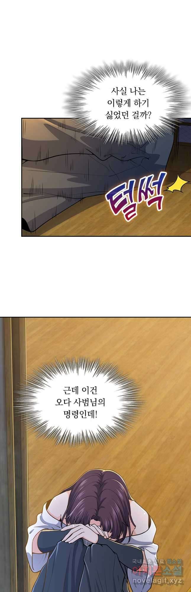 악역 플레이어는 강해지고 싶다 220화 28