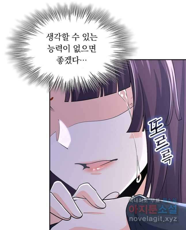 악역 플레이어는 강해지고 싶다 220화 30