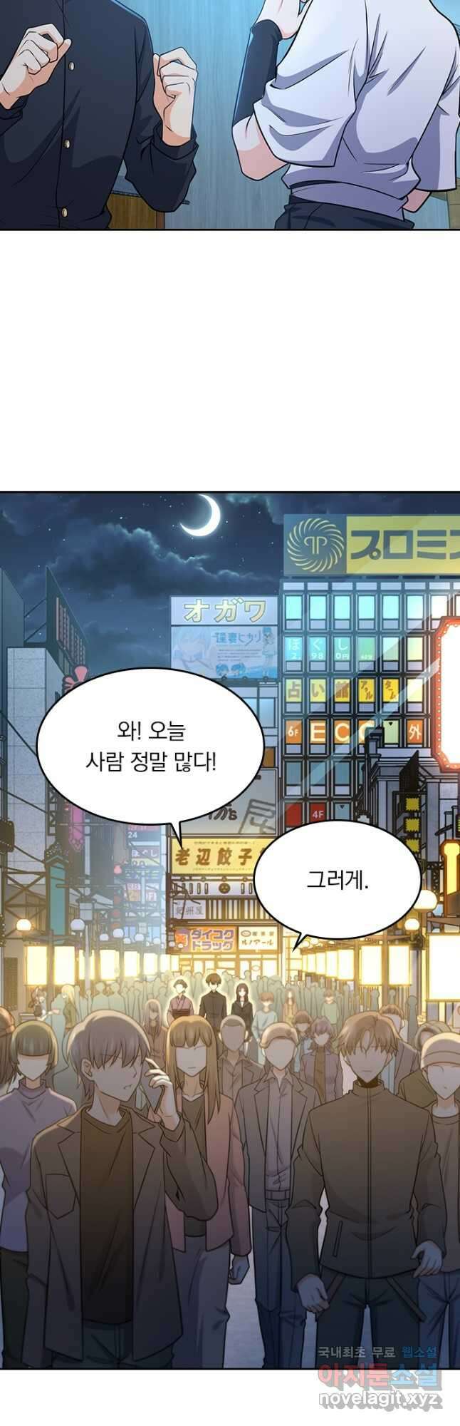 악역 플레이어는 강해지고 싶다 220화 34