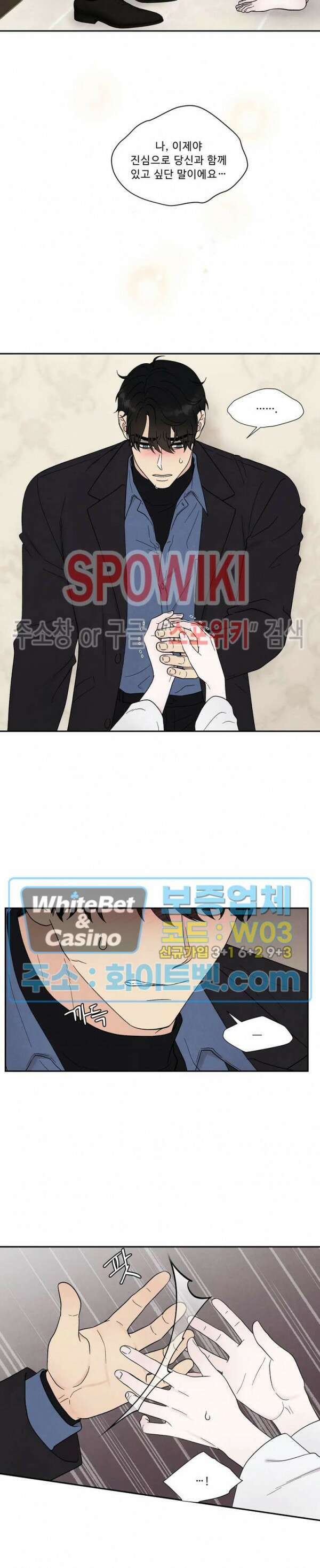 운명이 아니면 뭔데? 25화 2