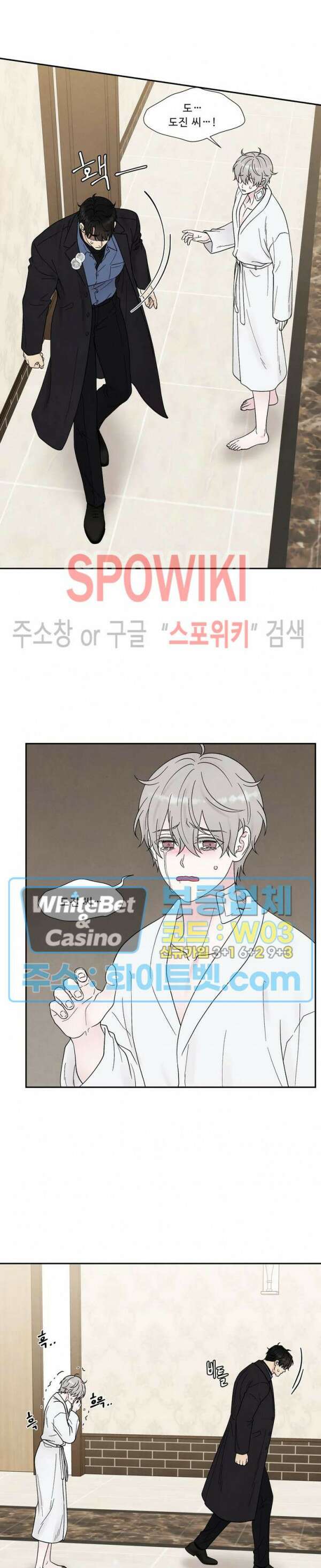 운명이 아니면 뭔데? 25화 3