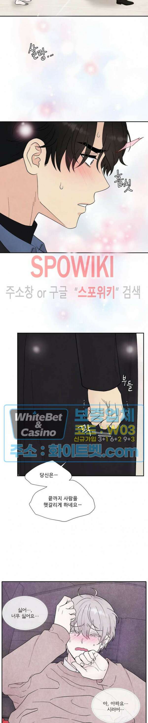 운명이 아니면 뭔데? 25화 4