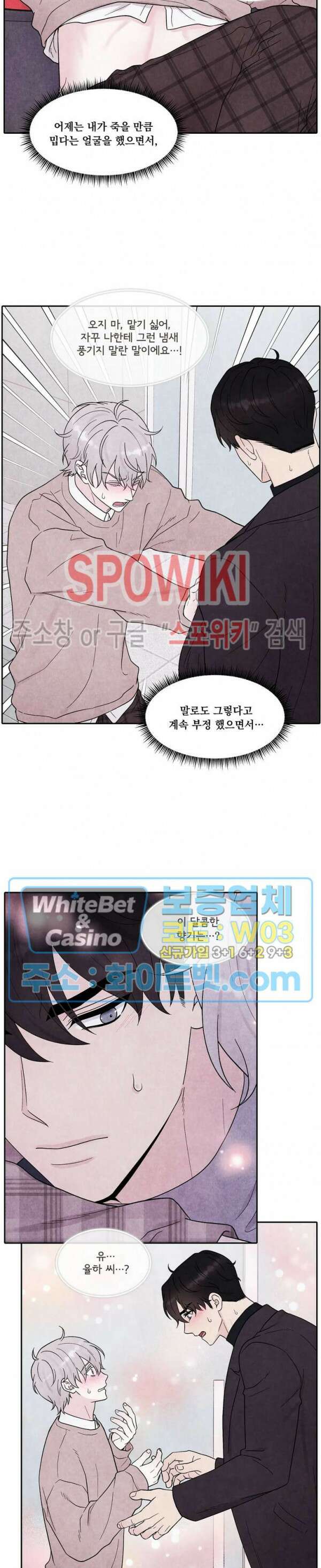 운명이 아니면 뭔데? 25화 5