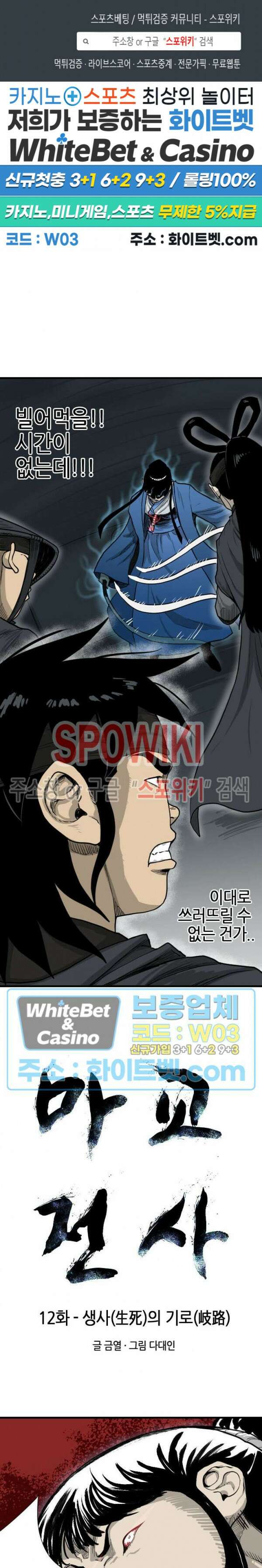 마교전사 12화 1