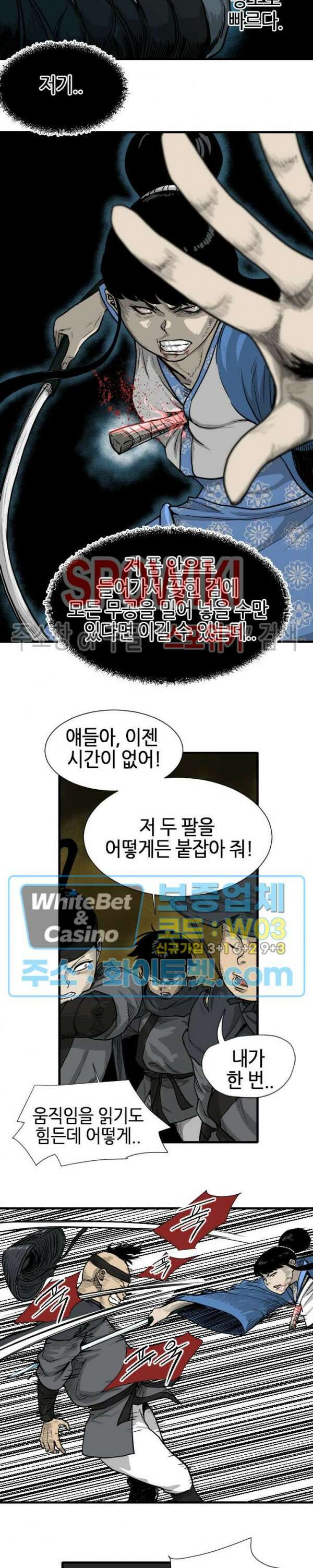마교전사 12화 3