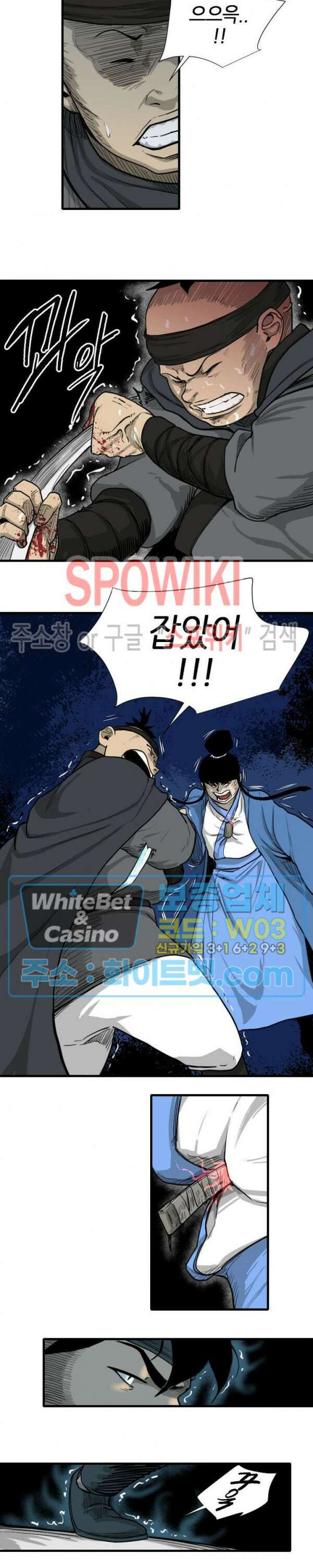마교전사 12화 4