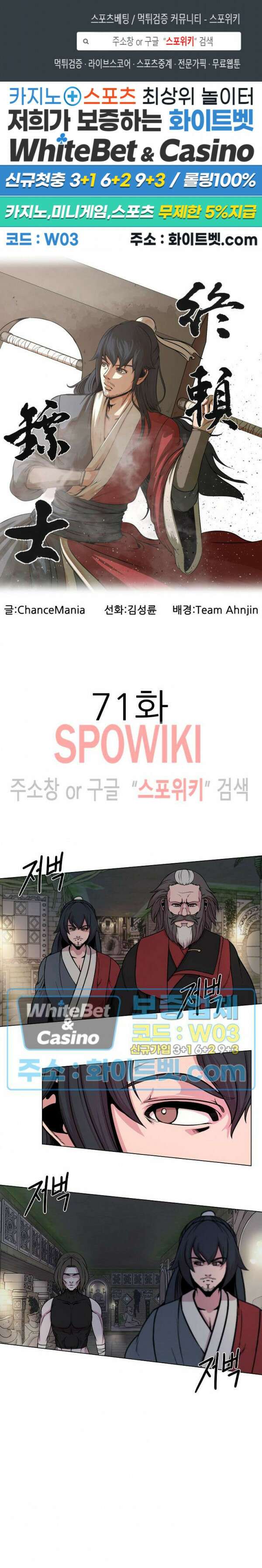 종뢰표사 71화 1