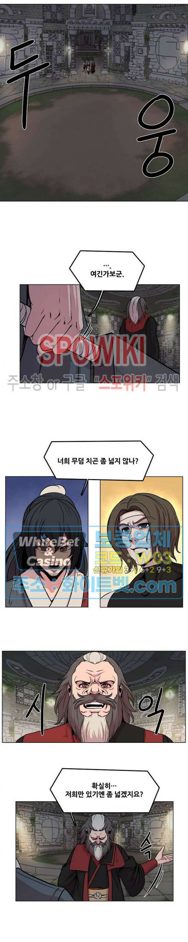 종뢰표사 71화 2