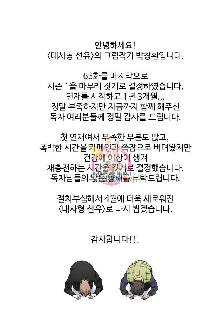 대사형 선유 시즌1 후 1