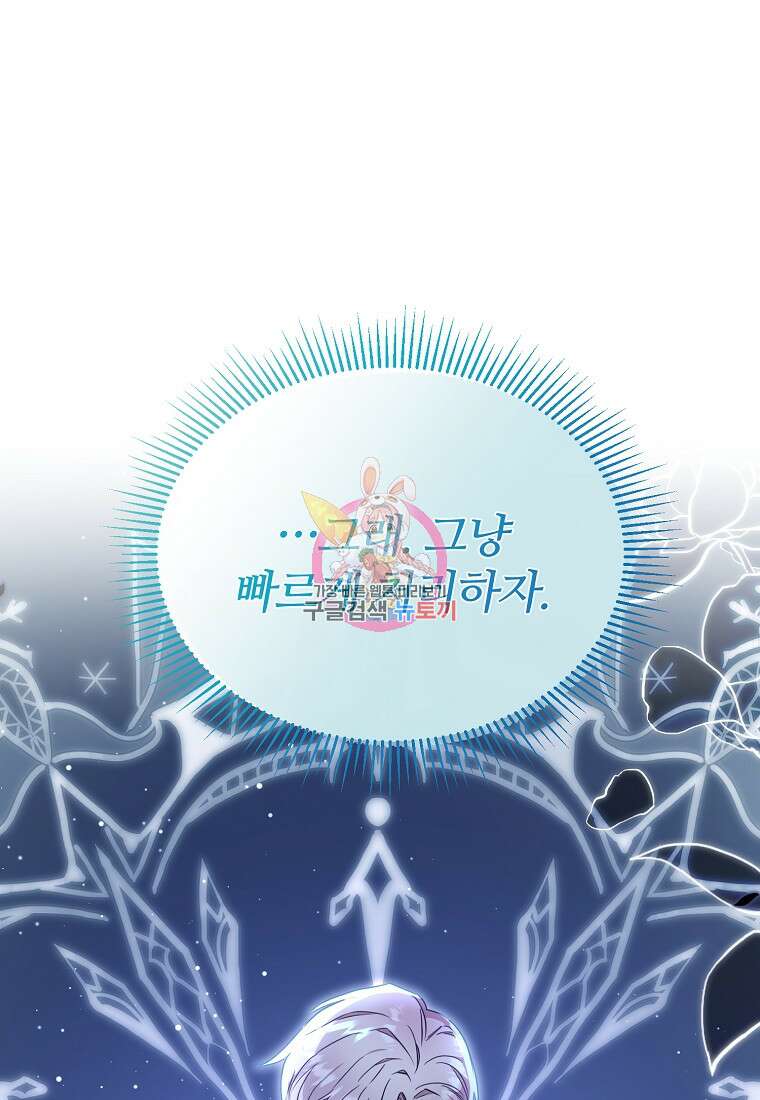 후작님은 그에게만 다정해 31화 1