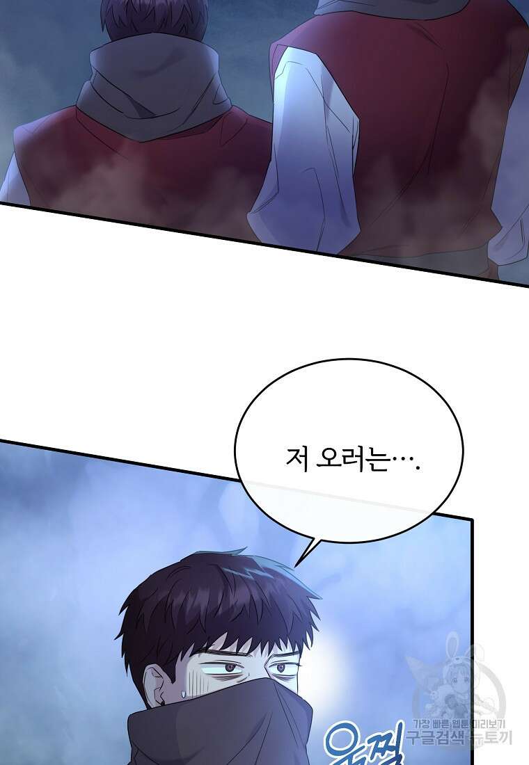 후작님은 그에게만 다정해 31화 4