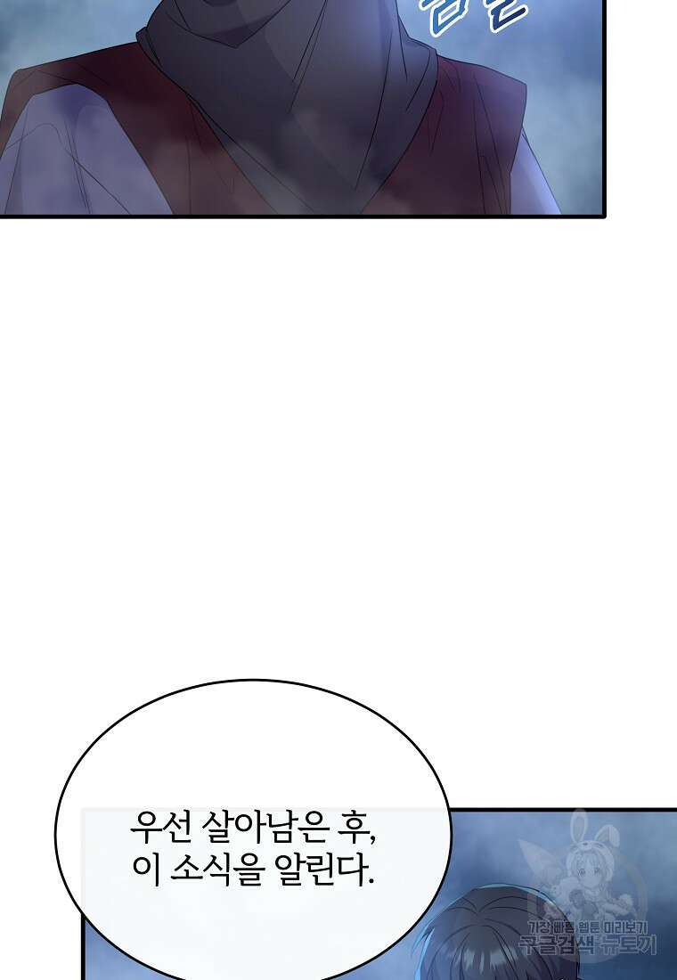 후작님은 그에게만 다정해 31화 5