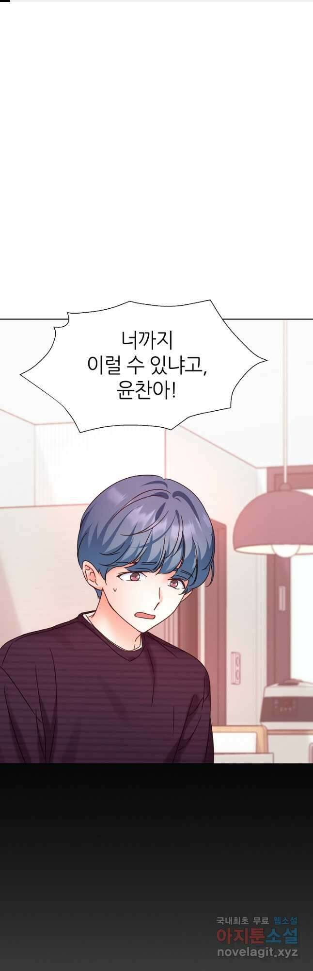 다시 한번 아이돌 90화 1