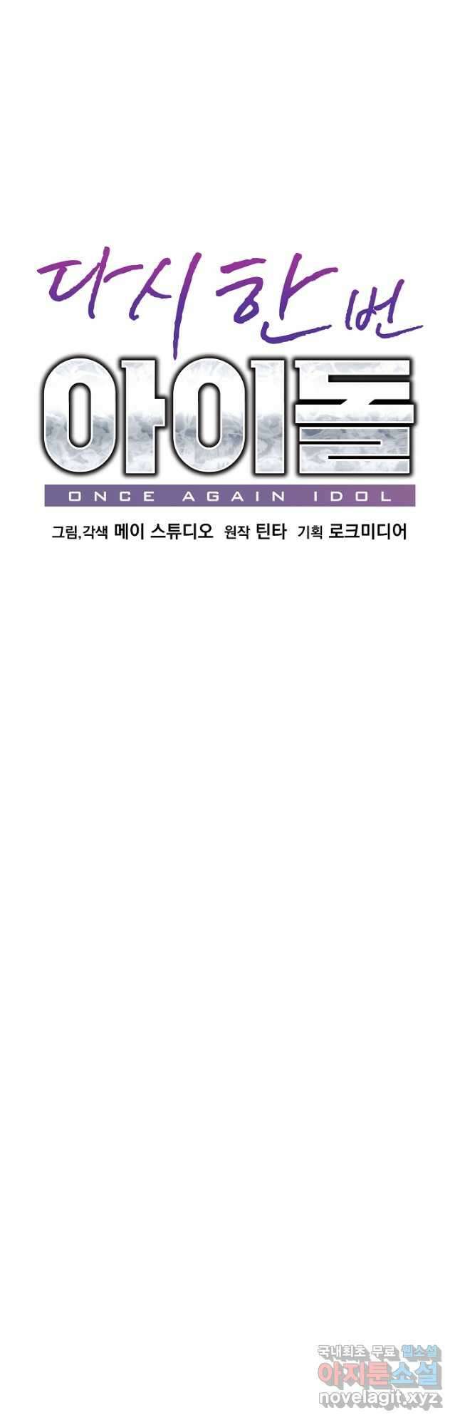 다시 한번 아이돌 90화 17