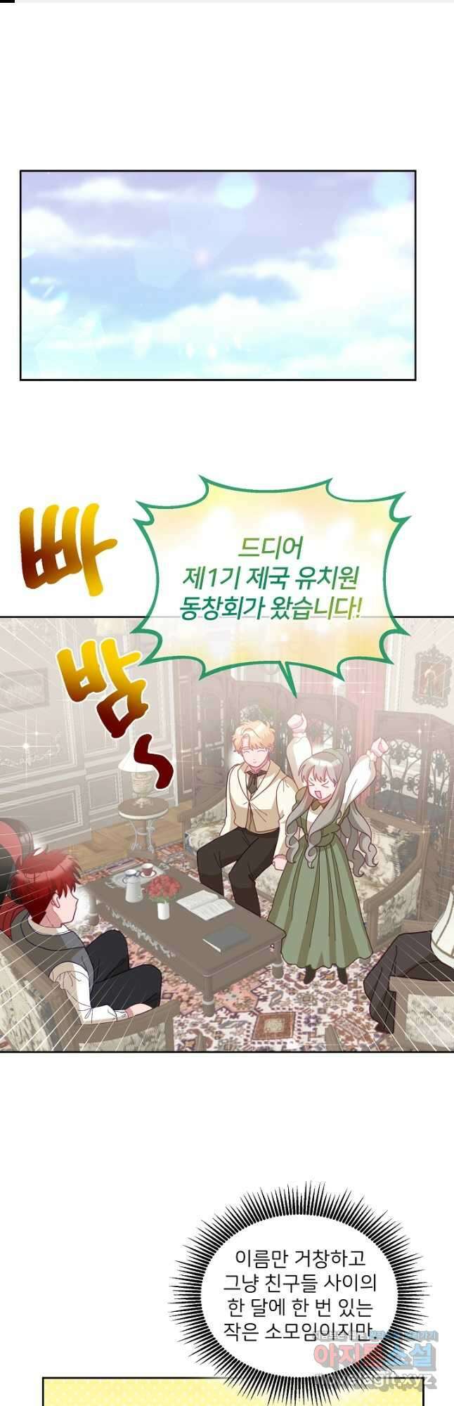 꼬마 영애님은 주연들을 길들인다 82화 1
