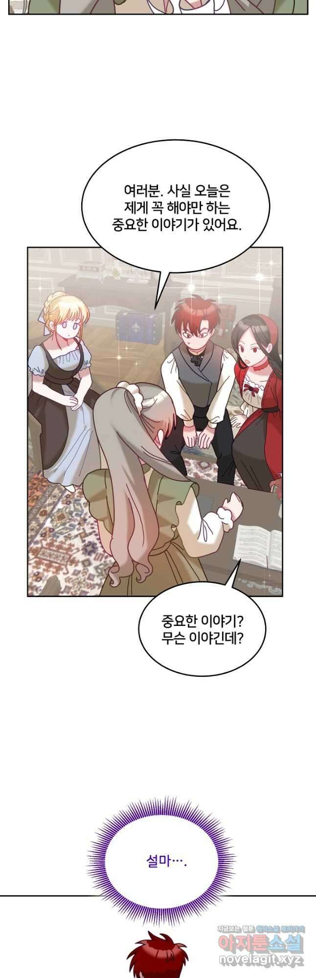 꼬마 영애님은 주연들을 길들인다 82화 4