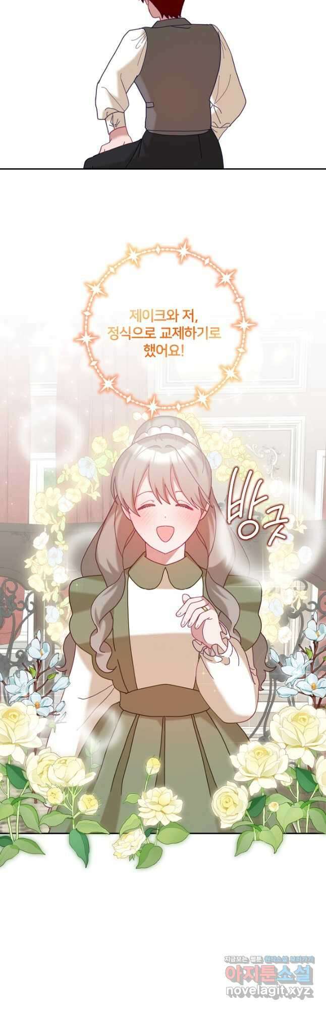 꼬마 영애님은 주연들을 길들인다 82화 5