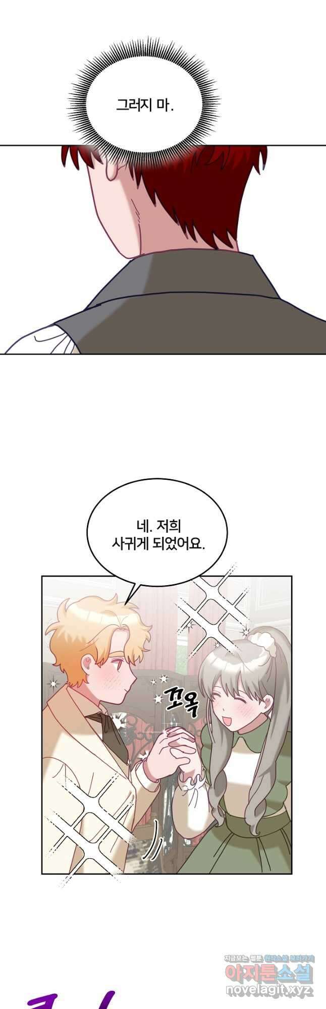 꼬마 영애님은 주연들을 길들인다 82화 6