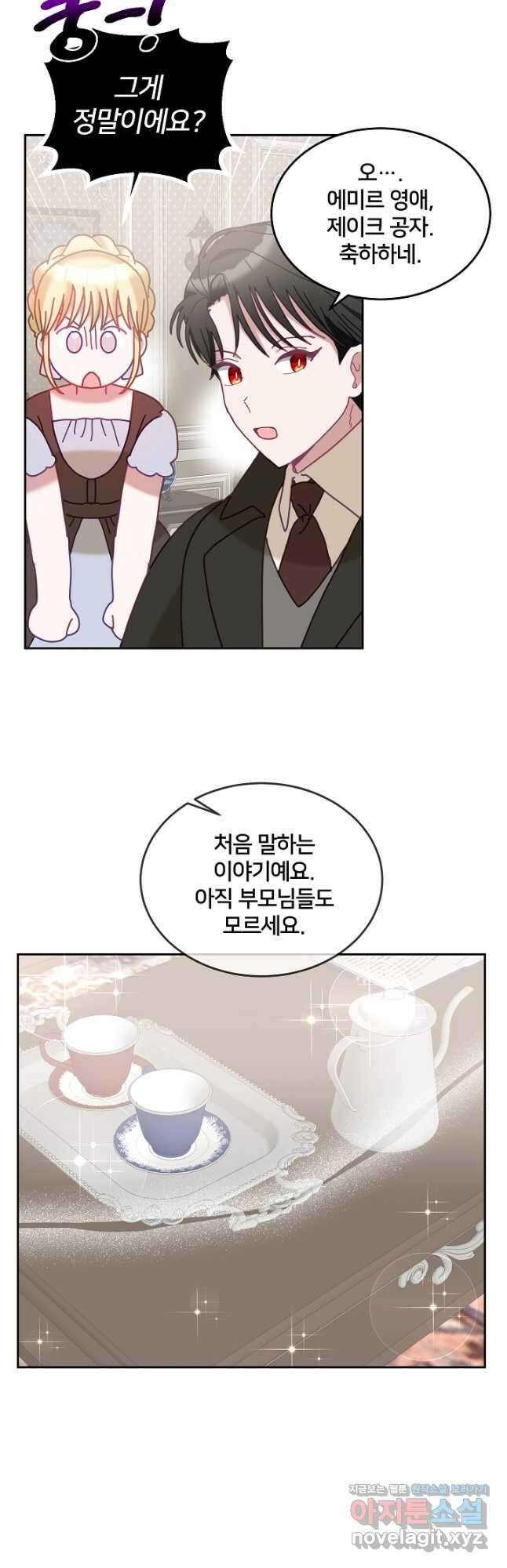 꼬마 영애님은 주연들을 길들인다 82화 7