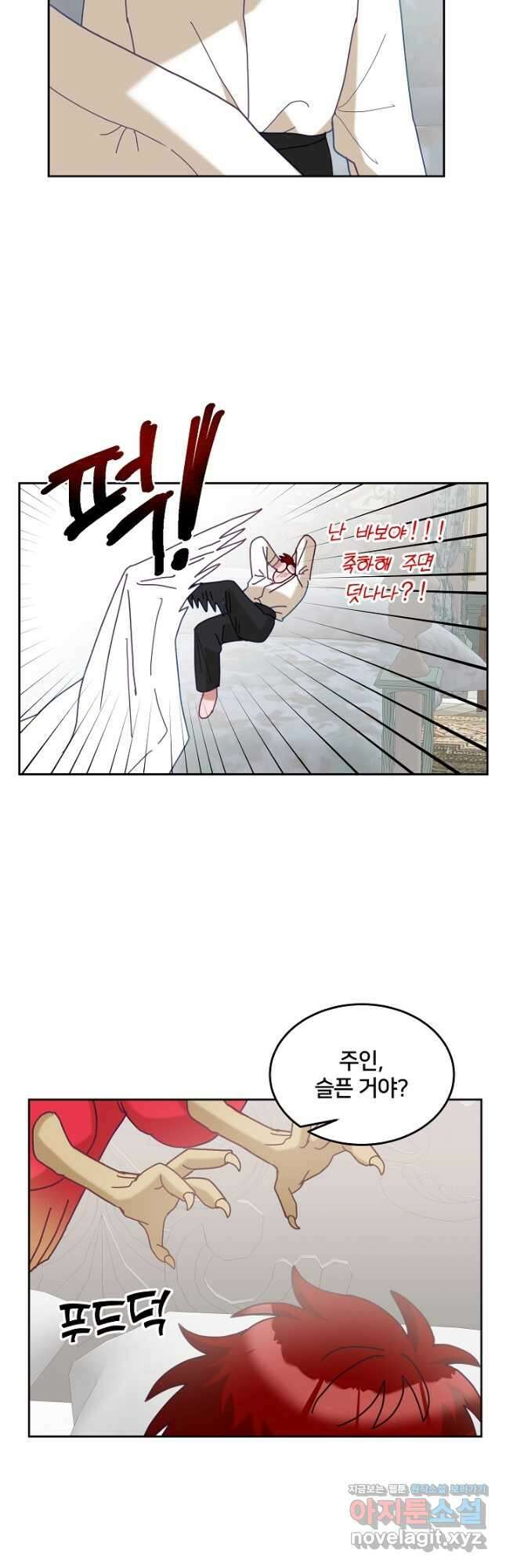 꼬마 영애님은 주연들을 길들인다 82화 10