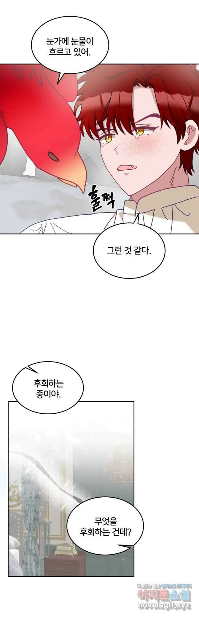 꼬마 영애님은 주연들을 길들인다 82화 11