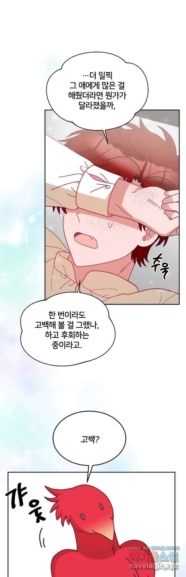 꼬마 영애님은 주연들을 길들인다 82화 12