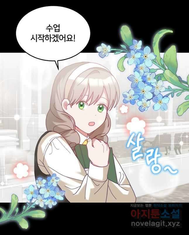 꼬마 영애님은 주연들을 길들인다 82화 15