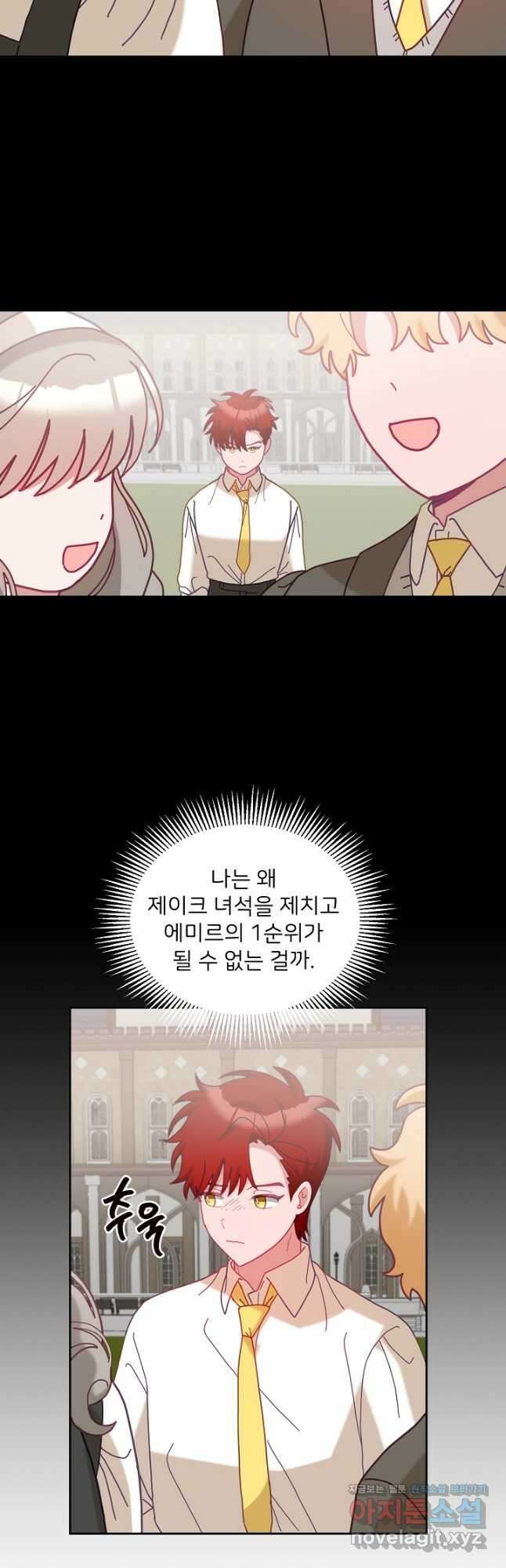 꼬마 영애님은 주연들을 길들인다 82화 17