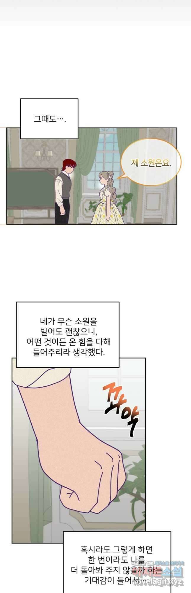 꼬마 영애님은 주연들을 길들인다 82화 18