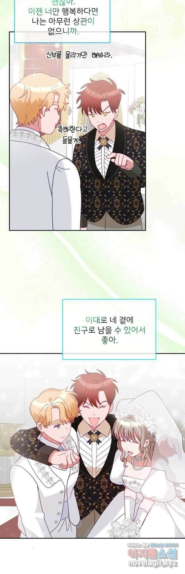 꼬마 영애님은 주연들을 길들인다 82화 24