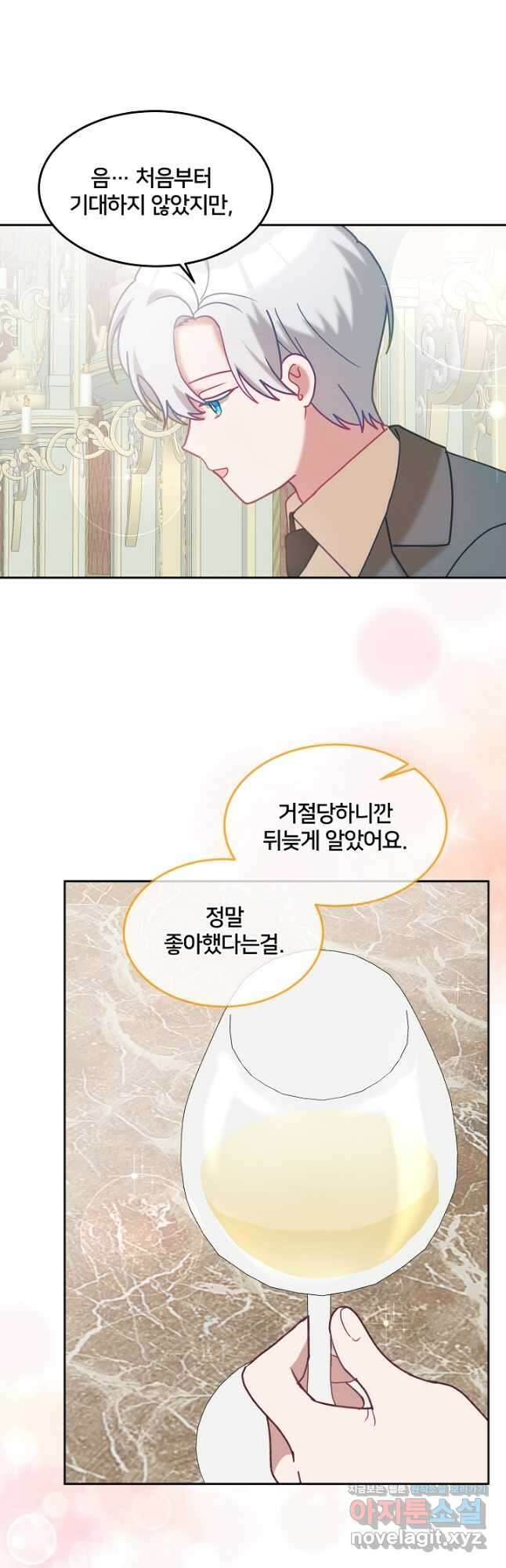 꼬마 영애님은 주연들을 길들인다 82화 26