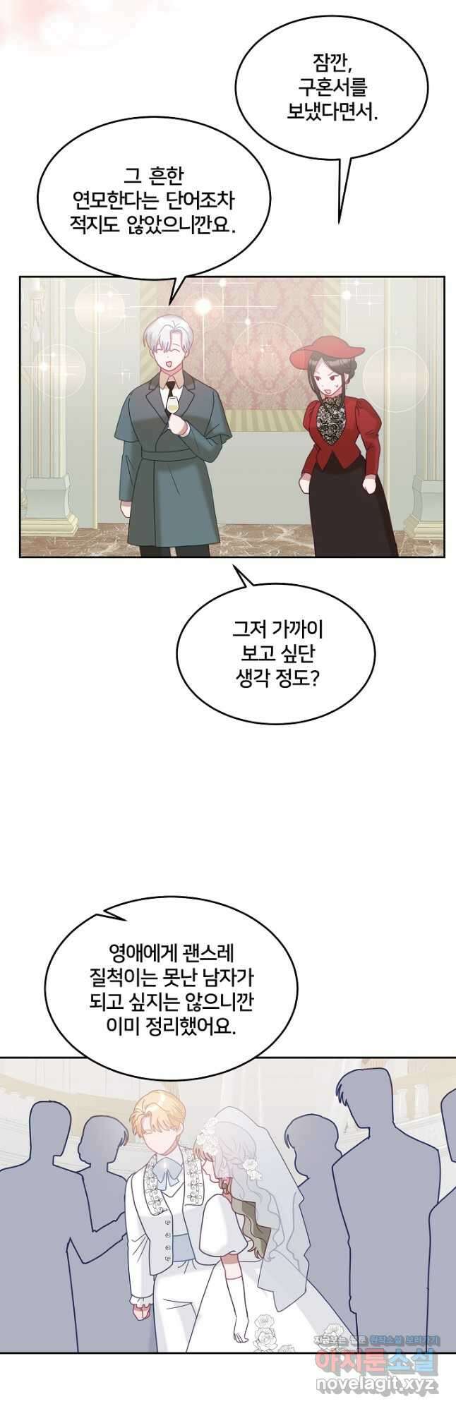 꼬마 영애님은 주연들을 길들인다 82화 27