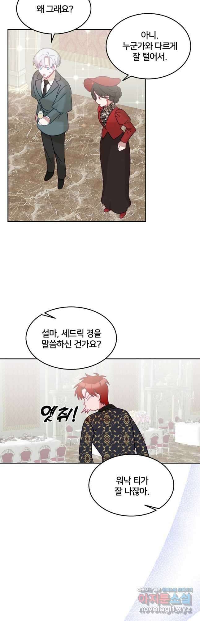 꼬마 영애님은 주연들을 길들인다 82화 29