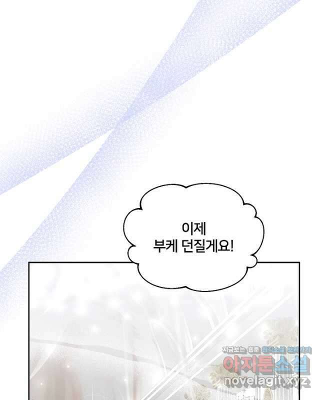 꼬마 영애님은 주연들을 길들인다 82화 30