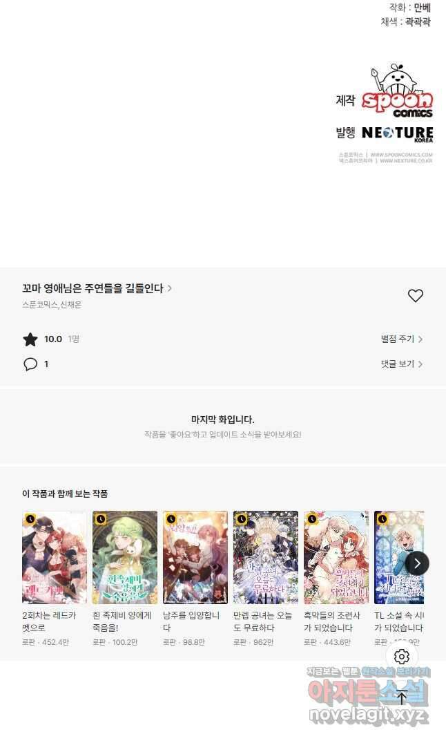 꼬마 영애님은 주연들을 길들인다 82화 34